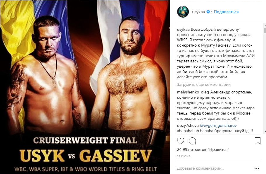 "Не важно, где": бывший тренер Усика прокомментировал бой украинца в России